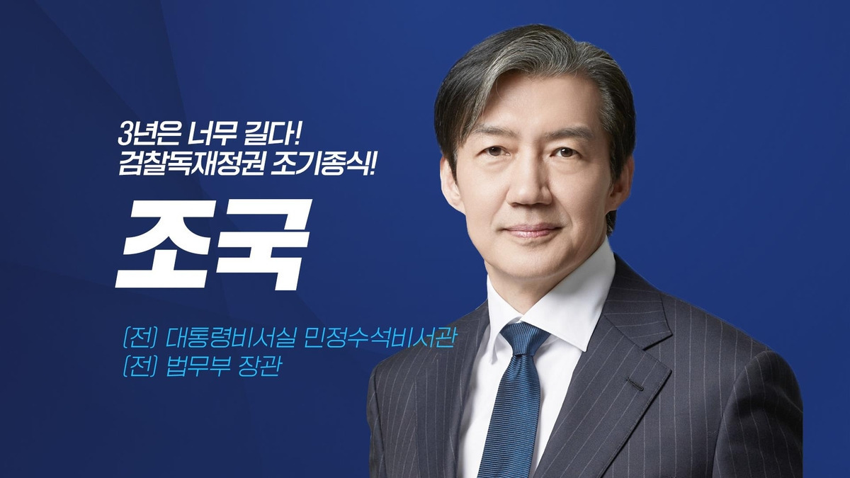 조국 사면
