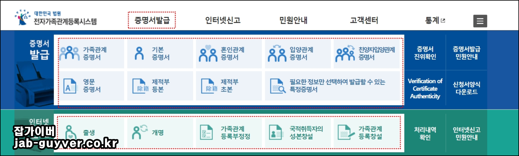 대한민국 법원 전자가족관계등록시스템 구형 화면