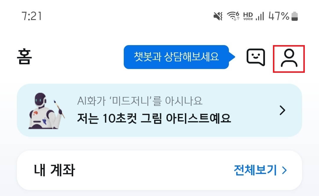 신한 쏠 첫화면