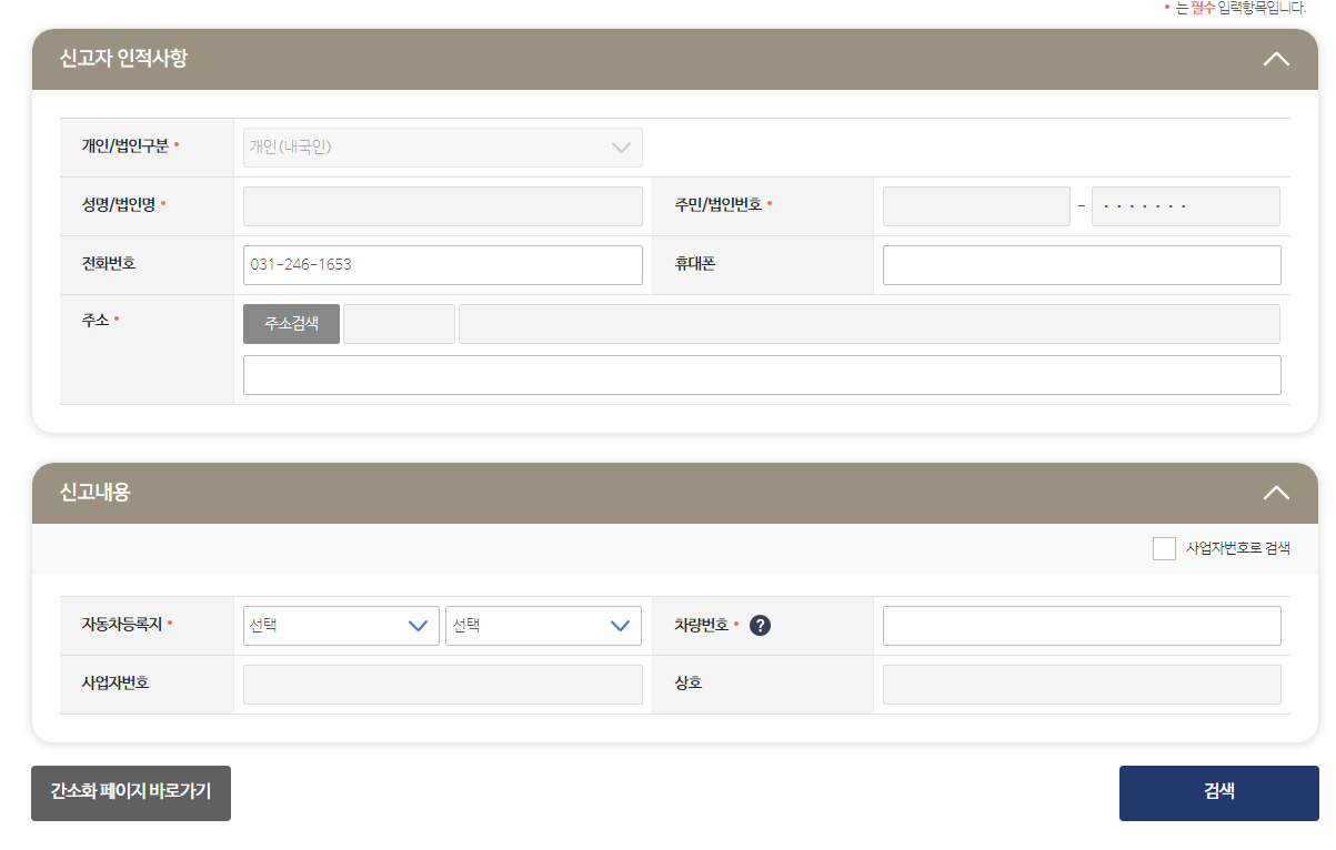 위택스 자동차세 신고
