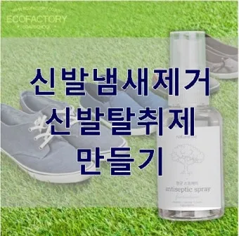 탈취제 만들기 베이킹소다와 레몬 껍질 병 보관 비율_5