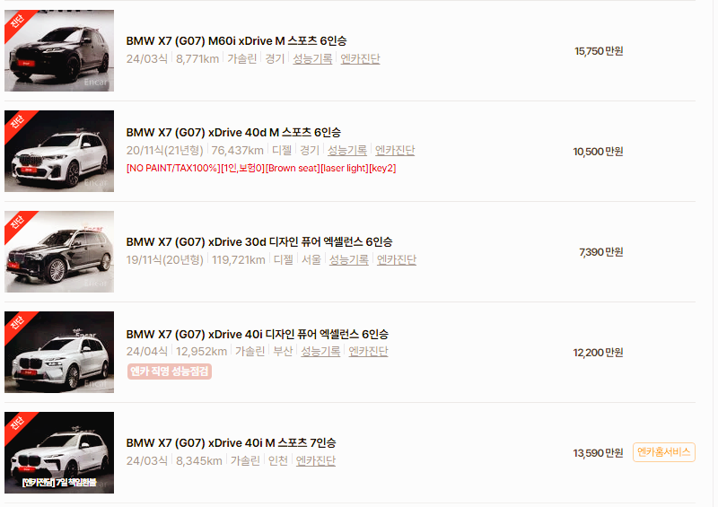 BMW X7 중고차 가격 시세표 고속 시내 연비