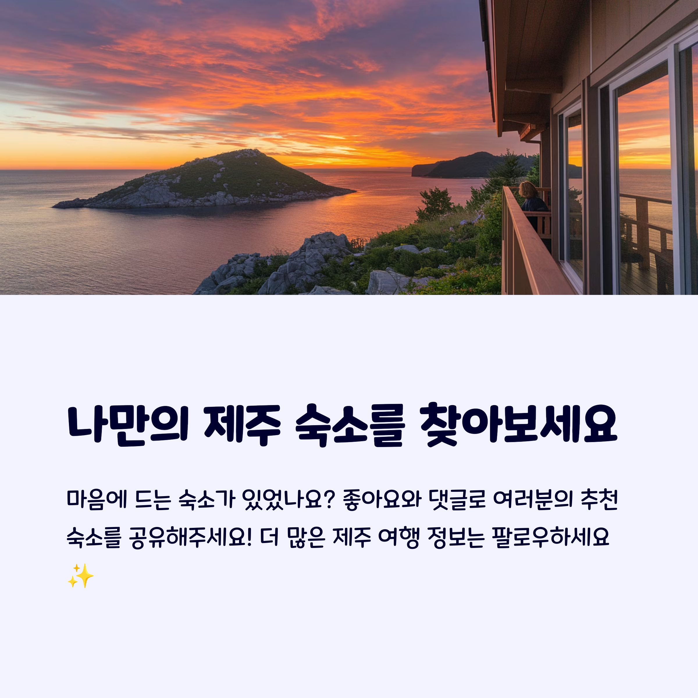 제주펜션