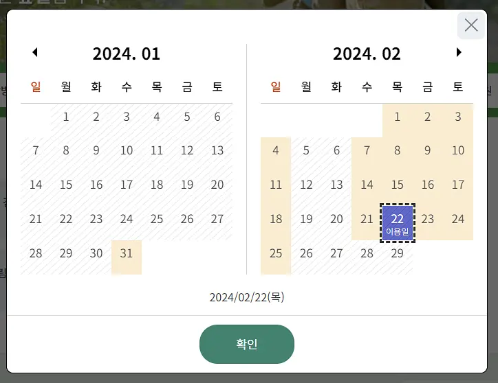 숲길 예약