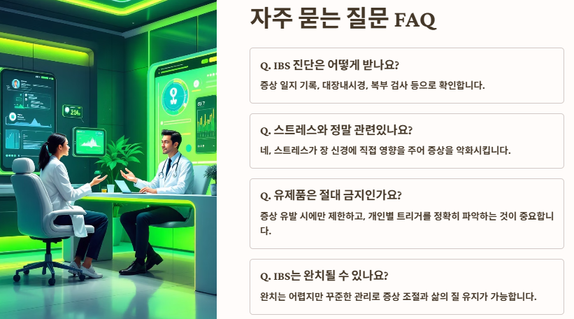 과민성대장증후군 원인(유형),증상,예방과 관리