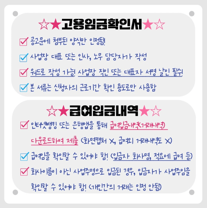 2024 희망두배 청년통장 신청 자격, 근로소득 계산방법, 근로증빙서류 안내