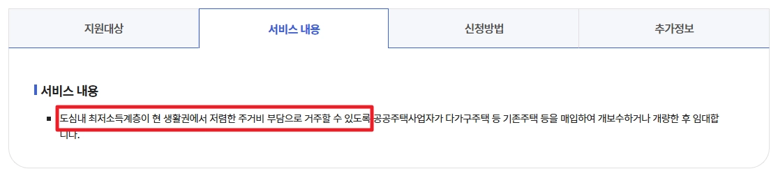 기존주택 매입임대주택 신청자격,입주순위,소득기준