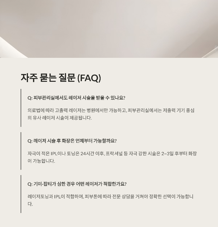 피부관리실 50대 맞춤