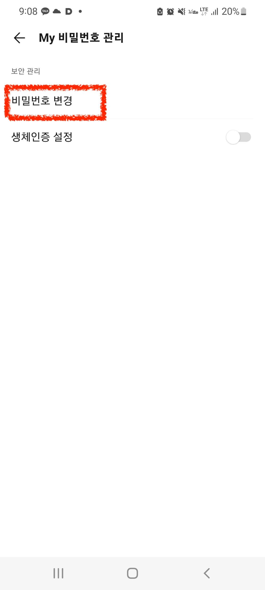 인증서 비밀번호 변경