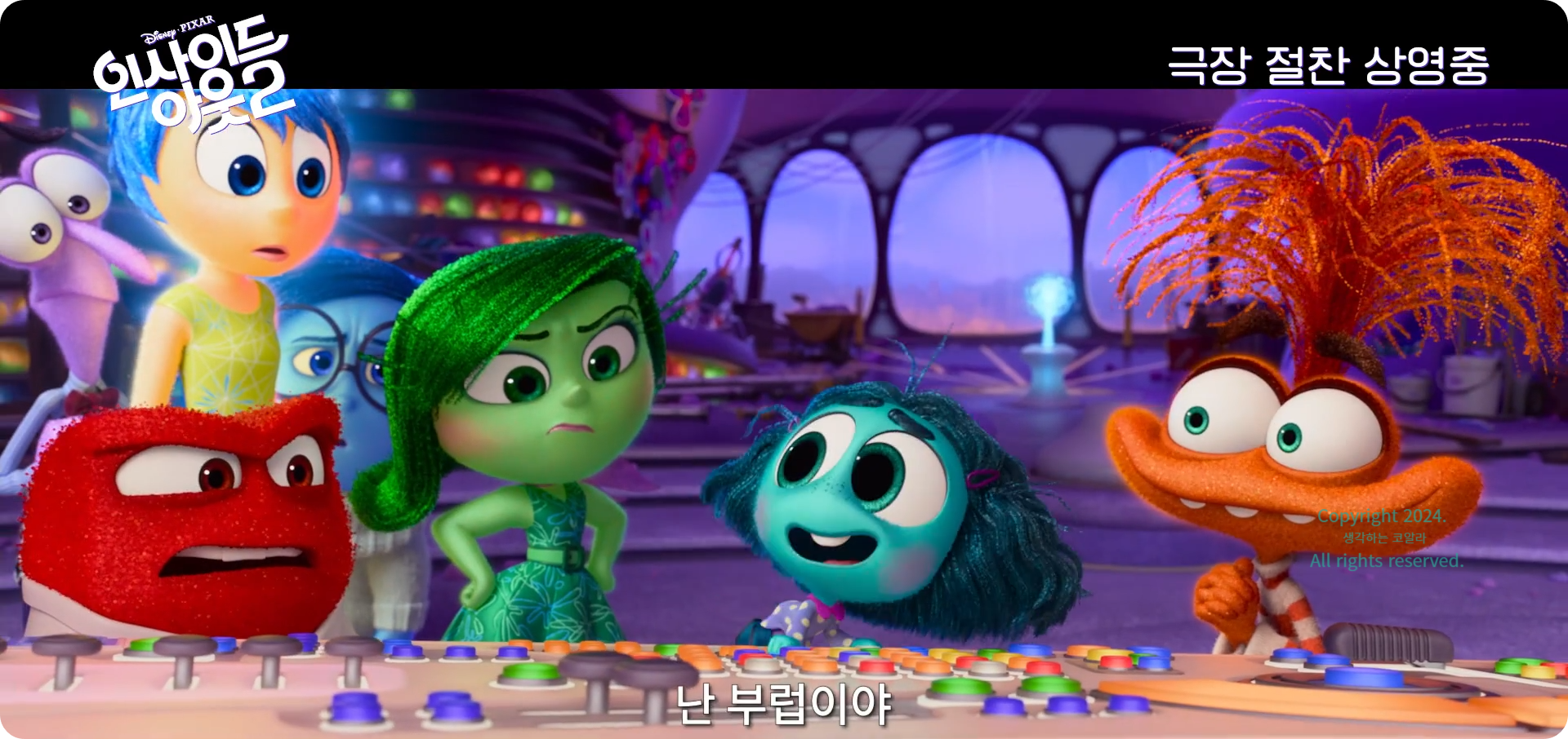 인사이드 아웃 2 포토 출처 인사이드 아웃 2 메인 예고편