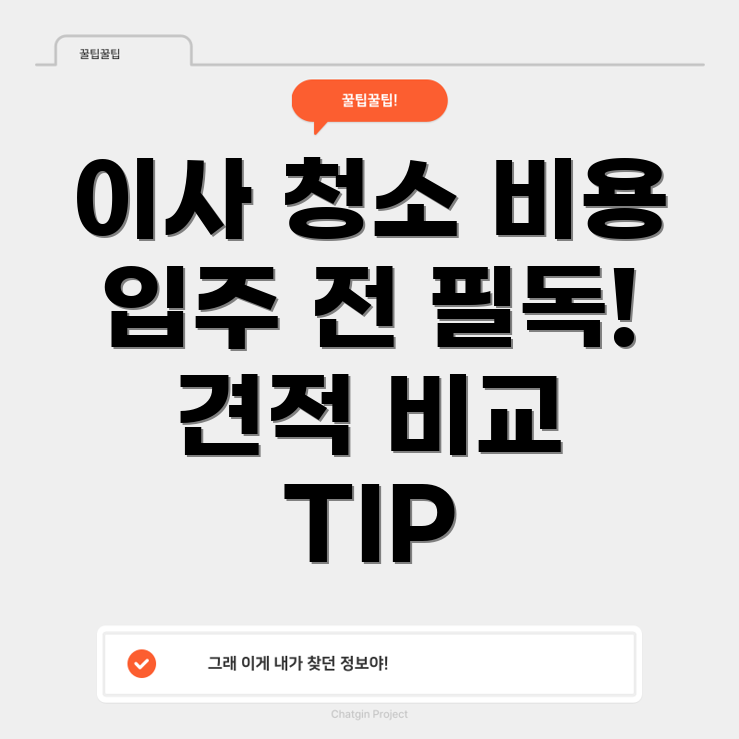 아파트 이사 청소 업체