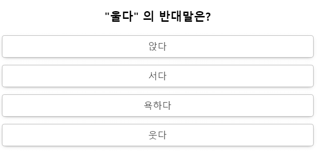어휘력 테스트