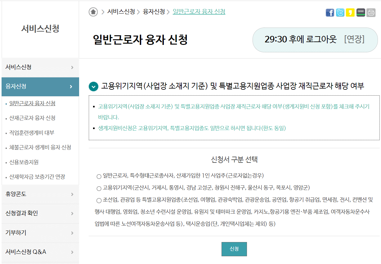 근로복지넷 일반근로자 융자 신청 이미지