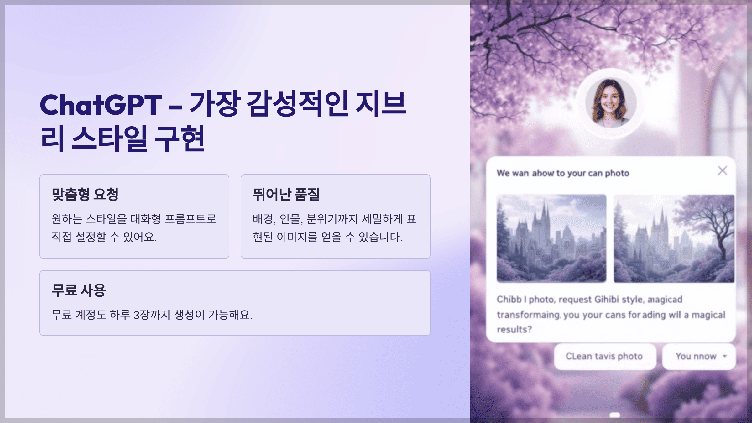 ChatGPT – 가장 감성적인 지브리 스타일 구현