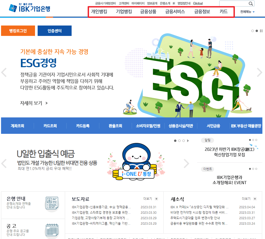 IBK 기업은행 홈페이지
