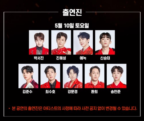 현역가왕2 전국투어 콘서트 티켓예매 및 공연일정