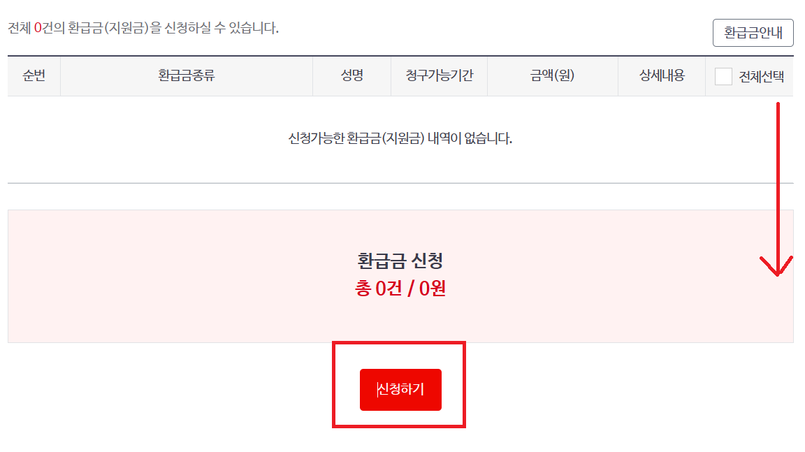 국민건강보험 환급금 조회방법