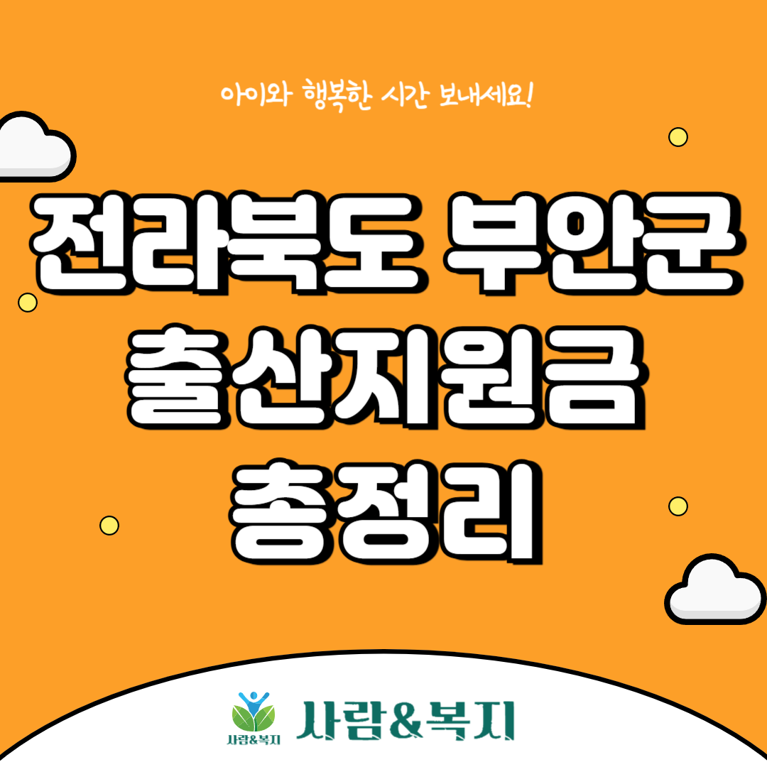 부안군 출산지원금