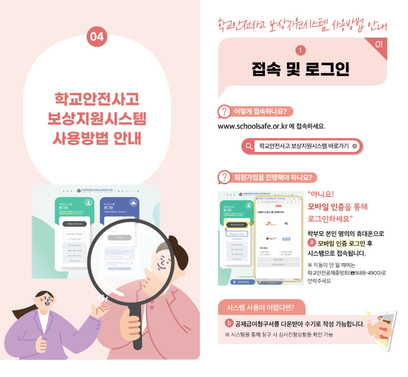 학교안전공제회 신청방법 및 실비 중복보상 가능 여부