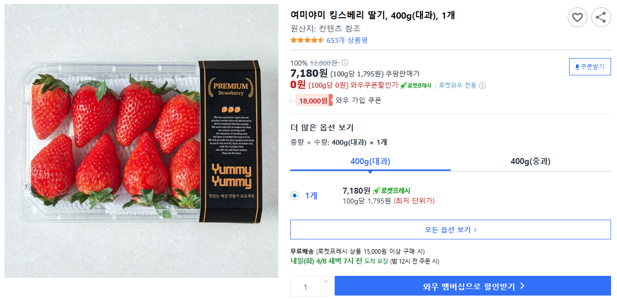 여미야미-킹스베리-딸기,-400g(대과),-1개