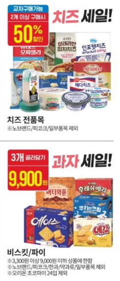 이마트 랜더스 쇼핑 페스타 할인 품목