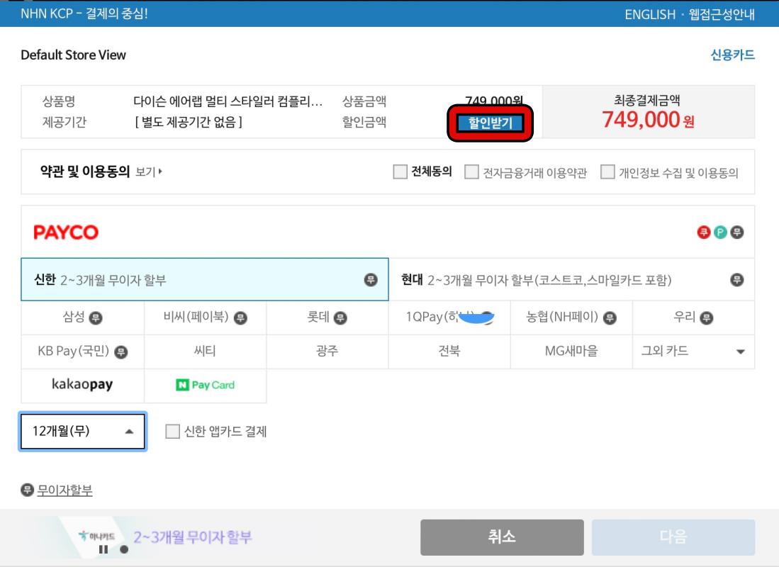 에어랩-결제-창