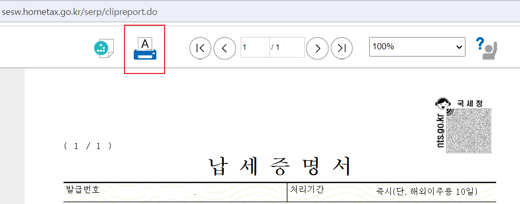 국세완납증명서인터넷발급