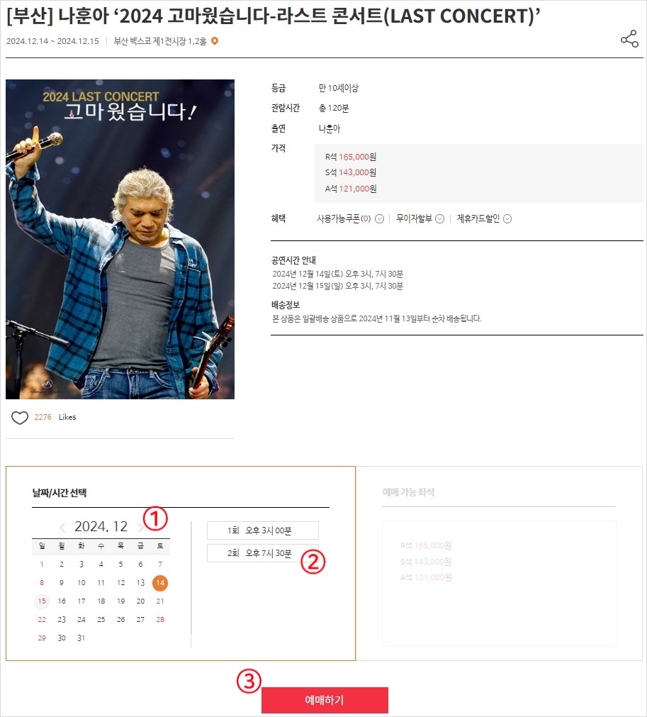 나훈아 콘서트 예매 내돈내산 찐후기 YES24 예매방법