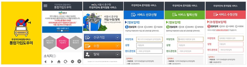 주정차단속 문자알림 서비스 신청 방법