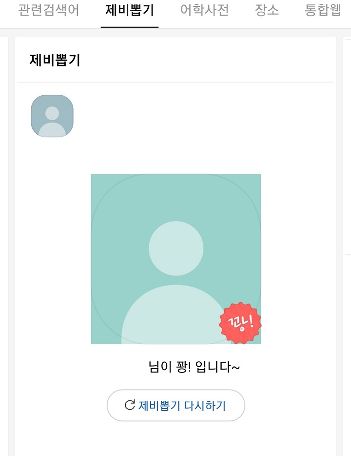 꽝인것 확인