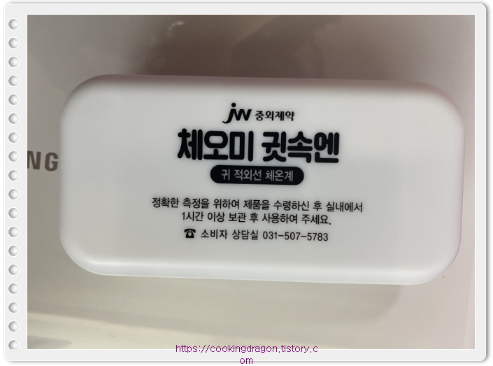 체온계