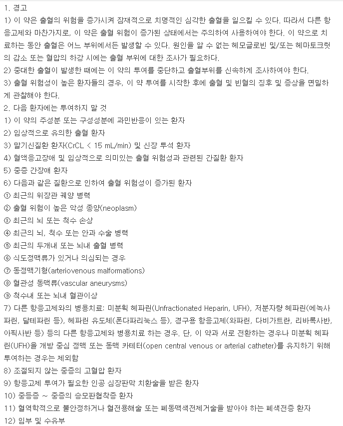 릭시아나정60mg-복용-주의사항