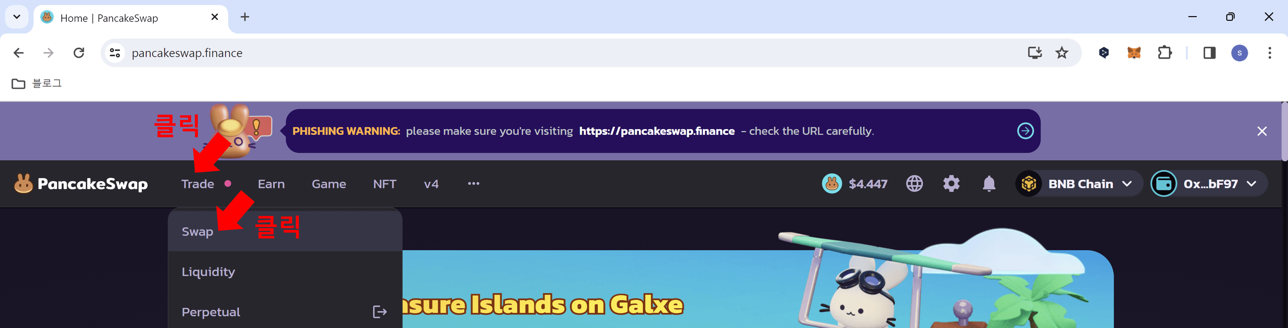 팬케이크 스왑과 메타마스크 연동하기