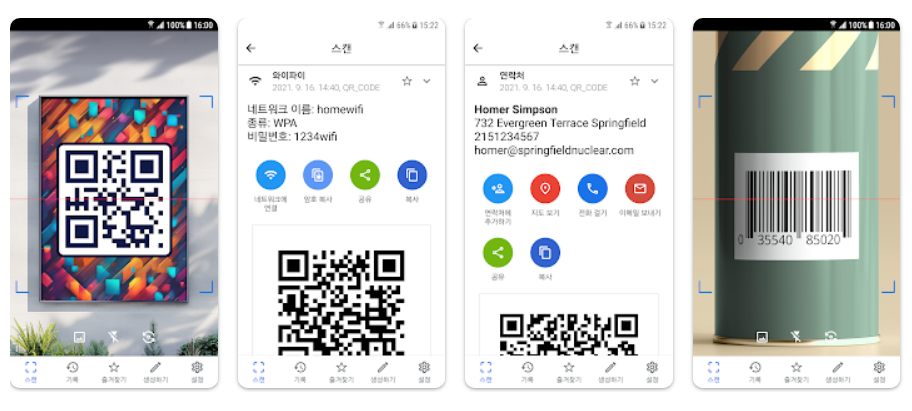 QR &amp; 바코드 스캐너앱 기능