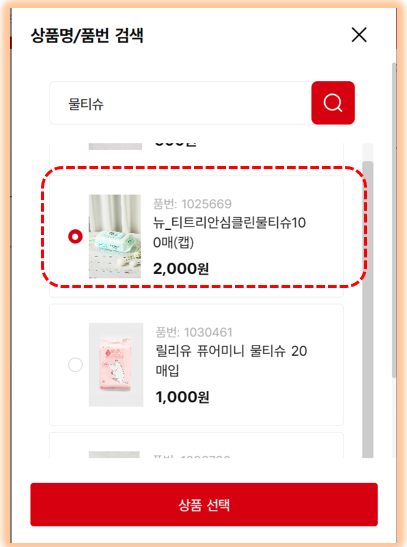 상품명, 품번 검색