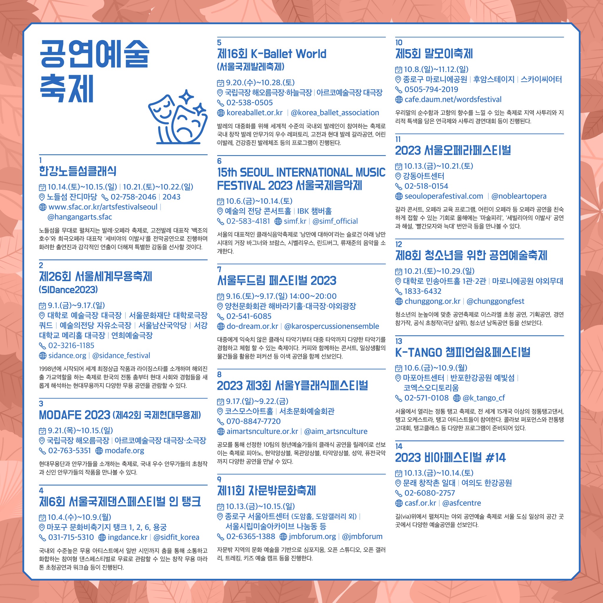 공연예술축제 정리