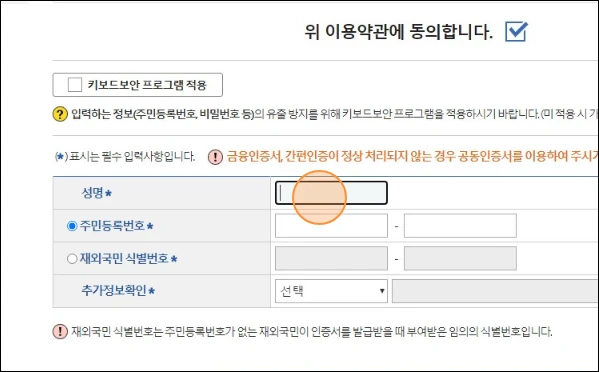 약관 동의 개인정보 입력