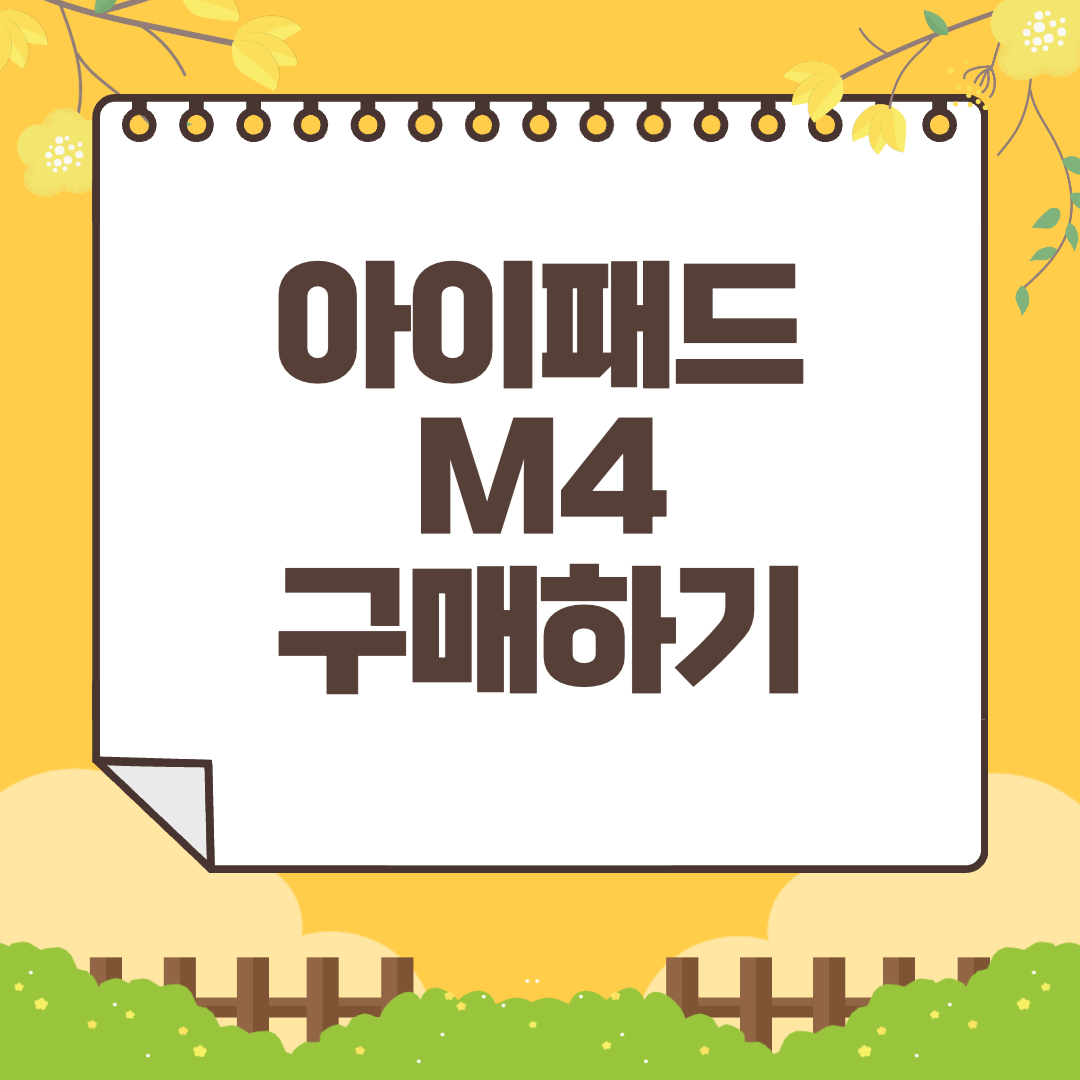 아이패드 구매 총정리