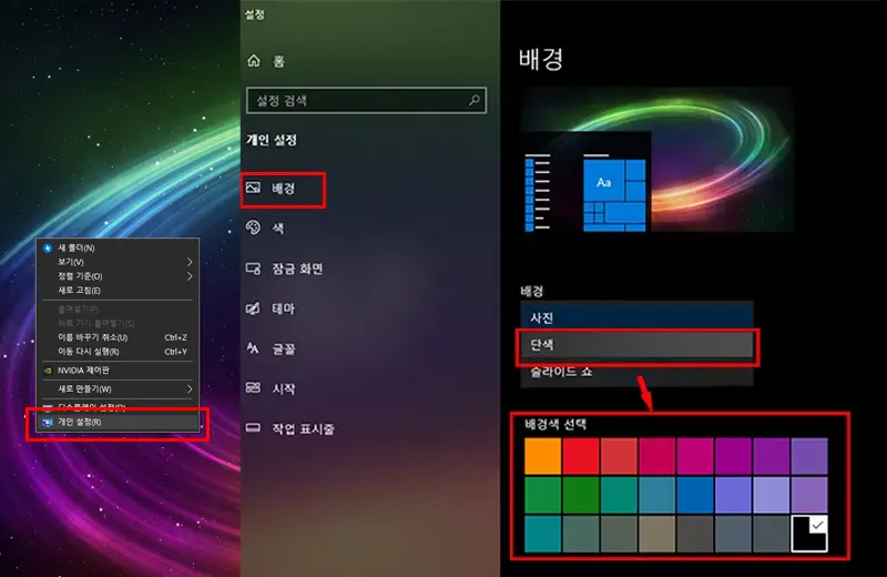 단색-배경-설정