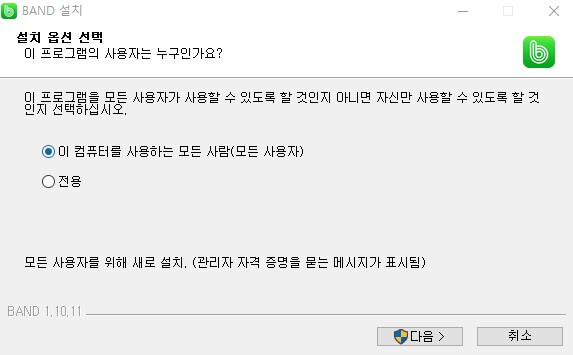 네이버 밴드 PC버전 설치