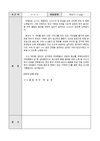 취임사 인사말 모음 서식 멋있는 취임사 베스트10_19