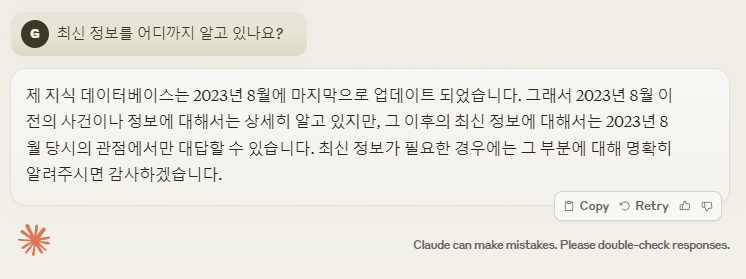 클로드 AI 질문1