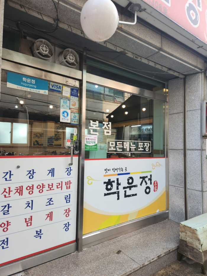 SBS 생활의 달인 926회 2024년3월11일(월) 인천 간장 게장 학운정