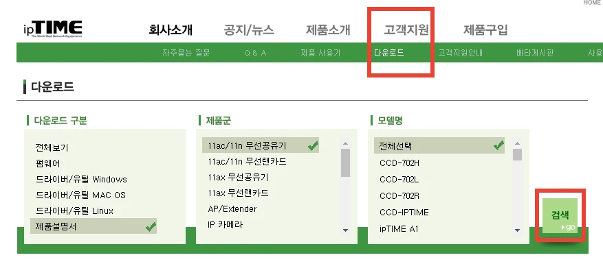 iptime_공유기_사용_설명서_다운로드