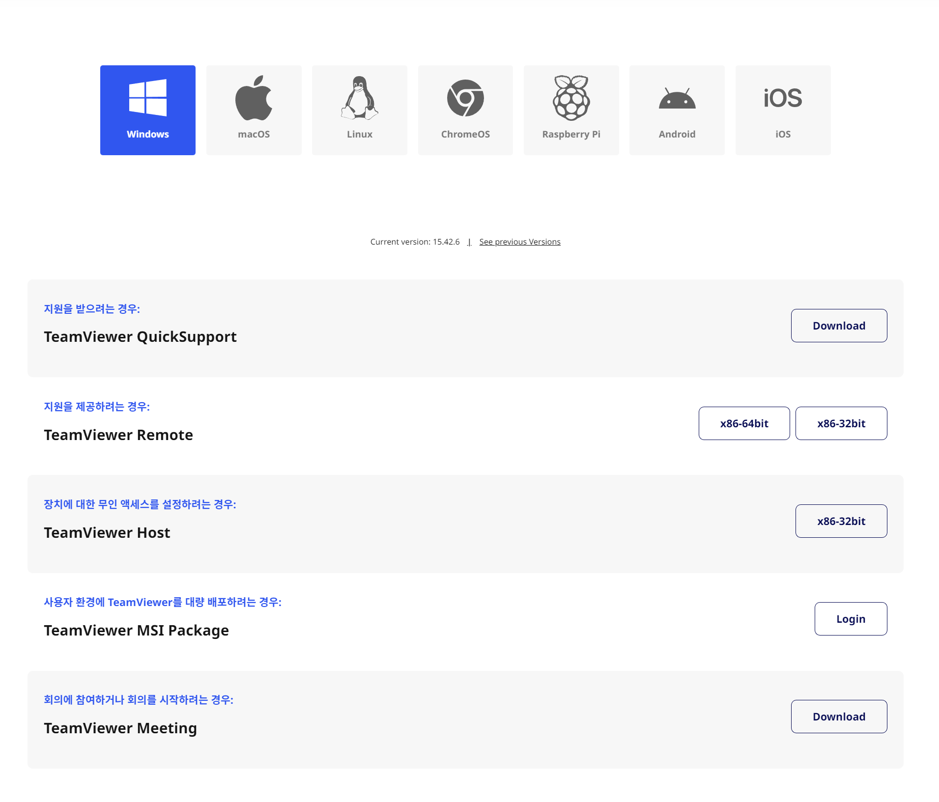 팀뷰어 프로그램 다운로드