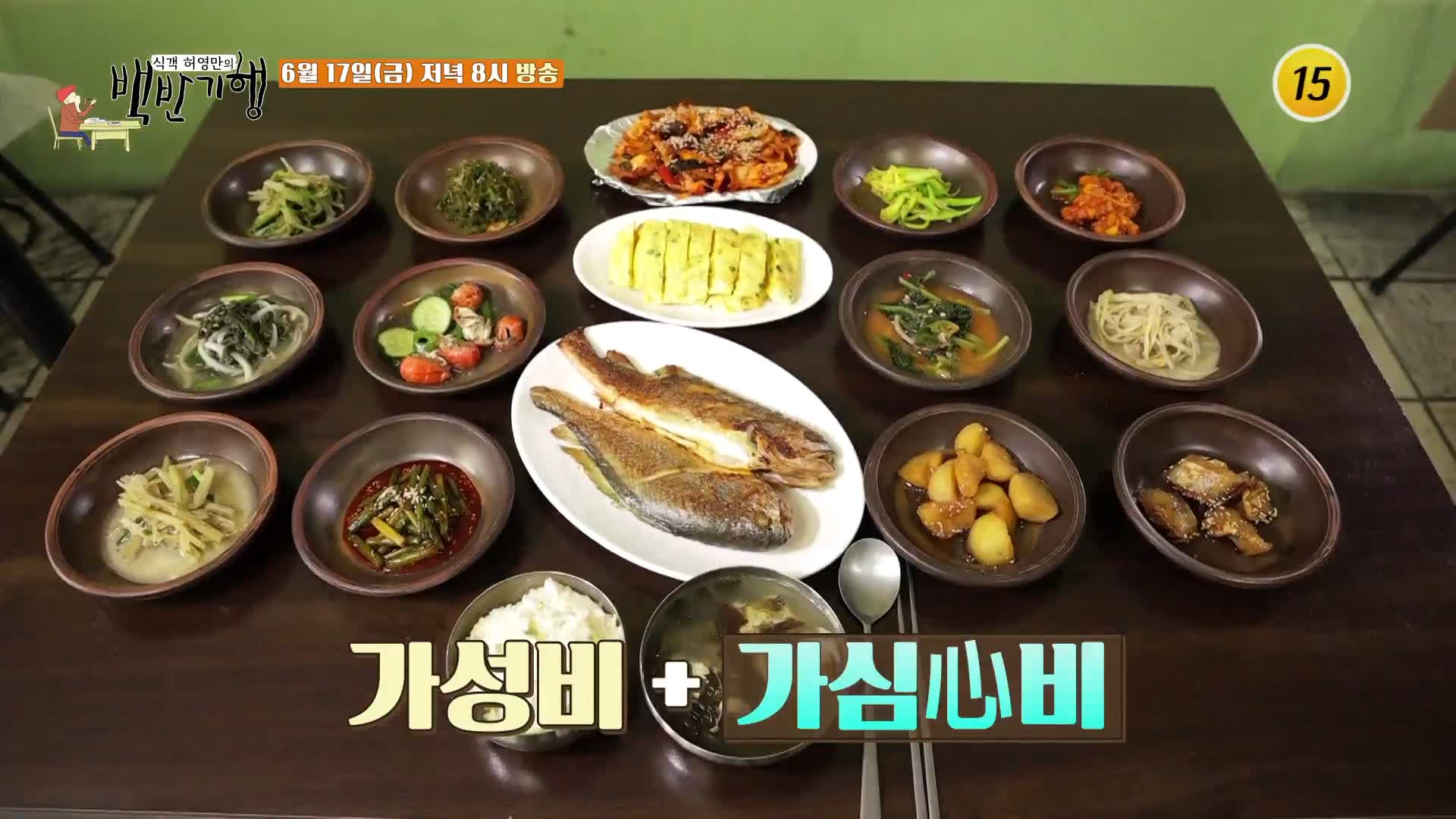식객 허영만 백반기행 156회 이종원 편 생선구이 15가지 15첩 최고의 가성비 9천원 백반 남해 남해먹자골목 백반집 맛집 소개