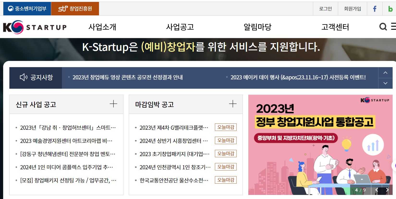 K-Startup 창업지원포탈