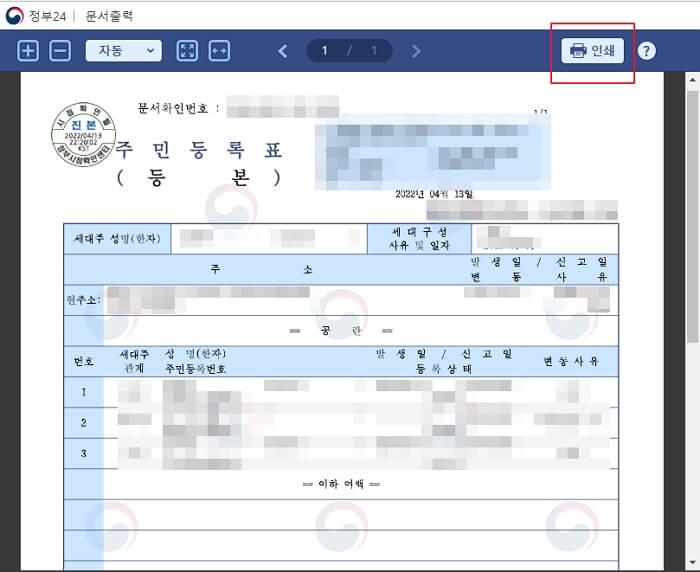 주민등록등본(초본)-인터넷발급-pdf