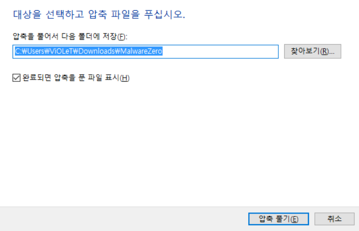 멀웨어제로 무료 다운로드