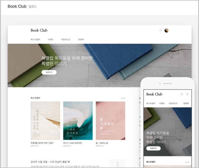 북클럽 스킨 썸네일